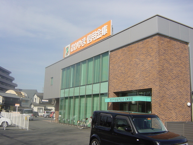 その他　おかやま信用金庫旭東支店（その他）まで237m