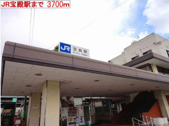 その他　宝殿駅（その他）まで3700m