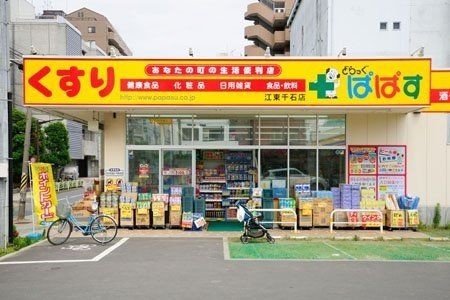 ドラックストア　どらっぐぱぱす江東千石店（ドラッグストア）まで477m