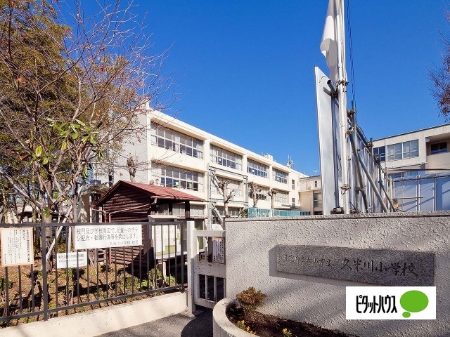 小学校　東村山市立久米川小学校（小学校）まで458m