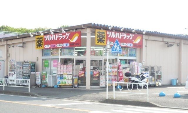 ドラックストア　ツルハドラッグ相模原二本松店（ドラッグストア）まで600m