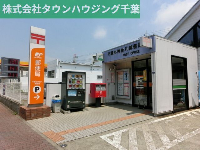 郵便局　千葉小中台北郵便局（郵便局）まで826m