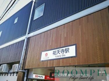 その他　祐天寺駅(東急 東横線)（その他）まで1280m