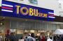 スーパー　東武ストア 小豆沢店（スーパー）まで201m