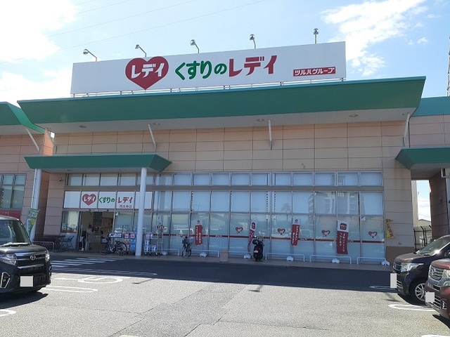 ドラックストア　くすりのレディさん（ドラッグストア）まで1400m