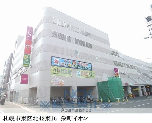 スーパー　栄町イオン（スーパー）まで560m