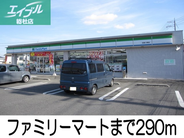 コンビニ　ファミリーマート（コンビニ）まで290m
