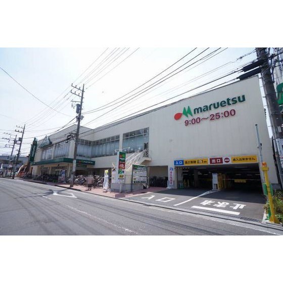 スーパー　マルエツ中山店（スーパー）まで477m