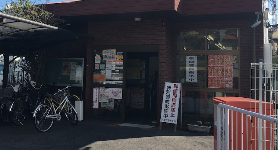 郵便局　門真下島郵便局（郵便局）まで414m