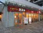 飲食店　ガスト日本橋浜町店（飲食店）まで194m