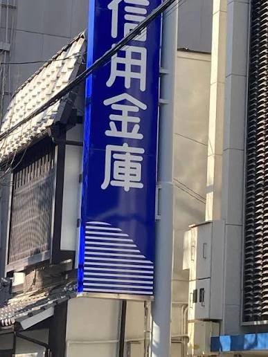 銀行　大阪信用金庫住之江支店（銀行）まで269m