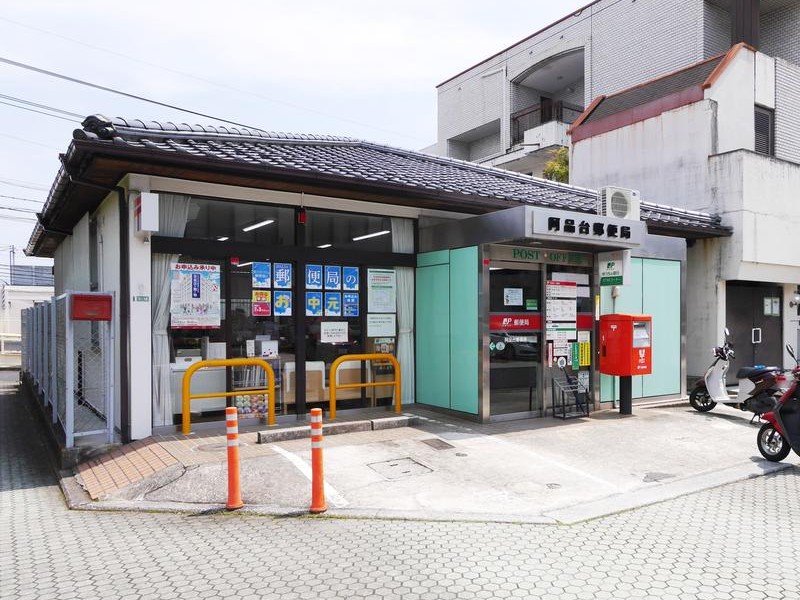 郵便局　阿品台郵便局（郵便局）まで1234m