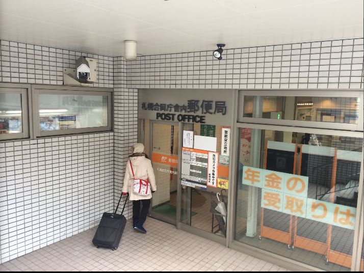 郵便局　札幌合同庁舎内郵便局（郵便局）まで405m