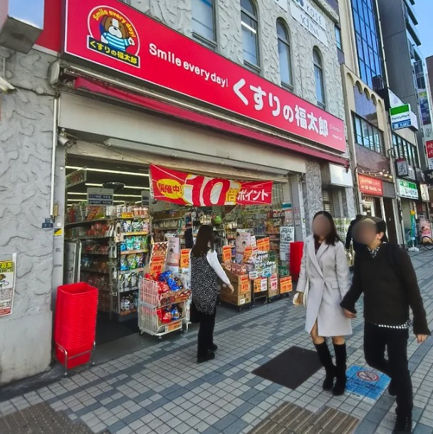 ドラックストア　くすりの福太郎門前仲町2丁目店（ドラッグストア）まで361m