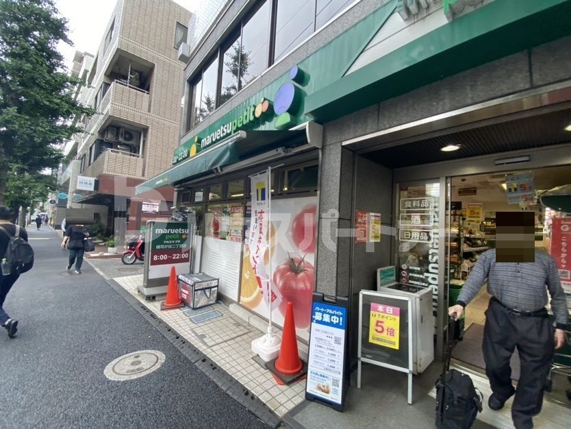 スーパー　マルエツ雑司が谷二丁目店（スーパー）まで170m