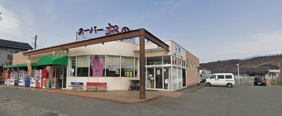 スーパー　スーパーおの（スーパー）まで4948m