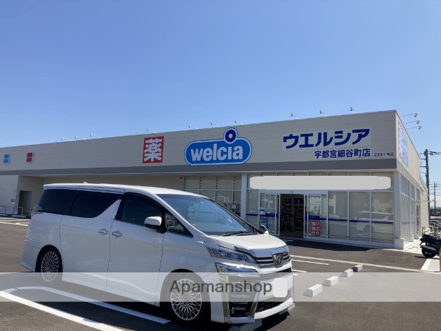 ドラックストア　ウエルシア細谷店（ドラッグストア）まで499m