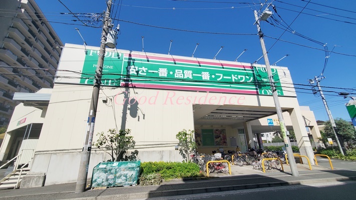 スーパー　フードワン綱島店（スーパー）まで106m