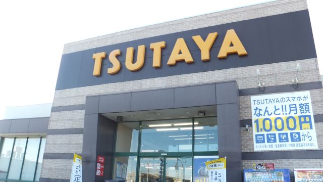 レンタルビデオ　ツタヤ（レンタルビデオ）まで340m