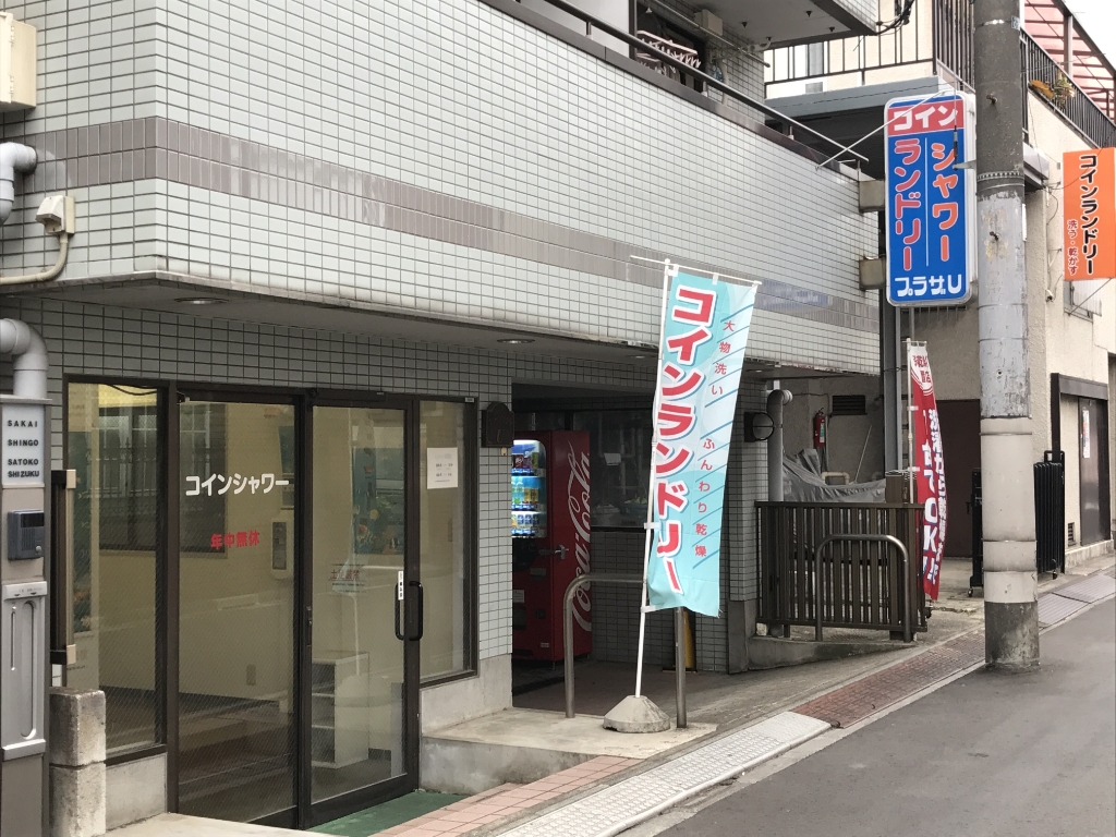 その他　コインランドリープラザＵ（その他）まで348m