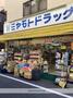 ドラックストア　ミヤモトドラッグ（ドラッグストア）まで116m