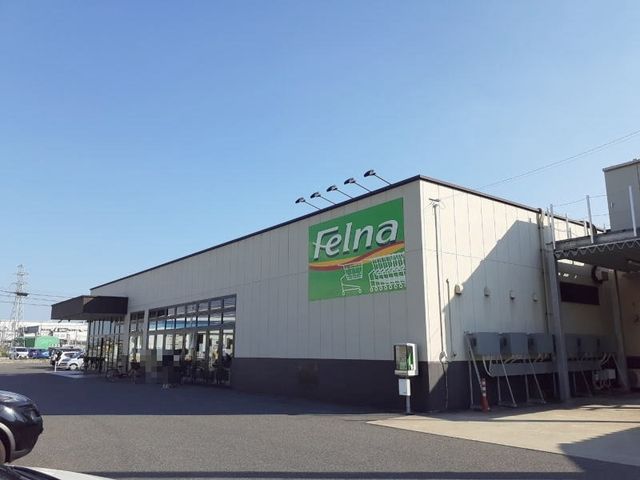 スーパー　フェルナ 大和店（スーパー）まで200m