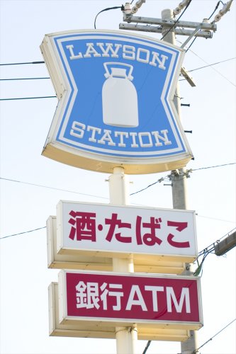 コンビニ　ローソン 東海名和町店（コンビニ）まで1048m