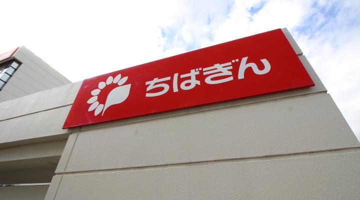 銀行　千葉銀行 南柏支店（銀行）まで274m