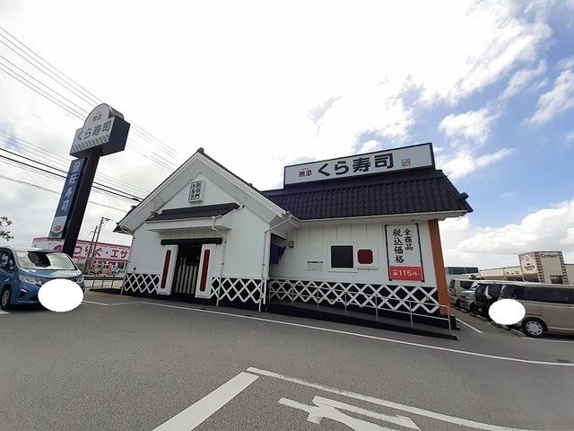 飲食店　くら寿司ABLOうるま店（飲食店）まで280m