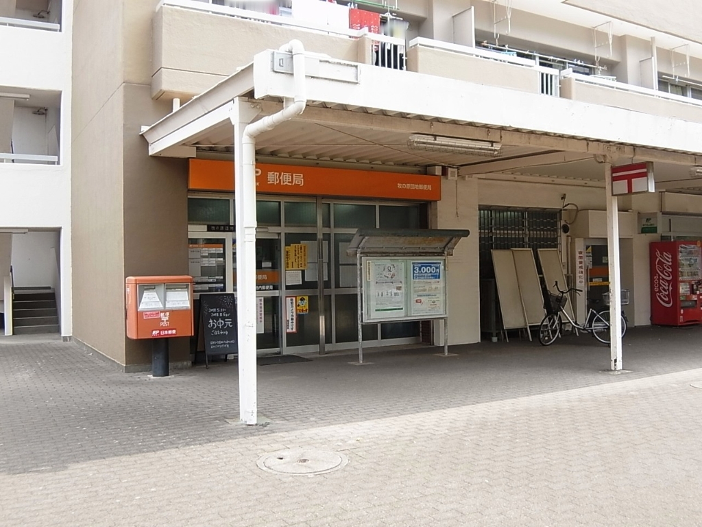 郵便局　牧の原団地内郵便局（郵便局）まで851m