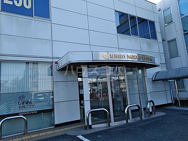 銀行　静岡銀行 名残出張所（しずぎん名残プラザ）（銀行）まで1244m