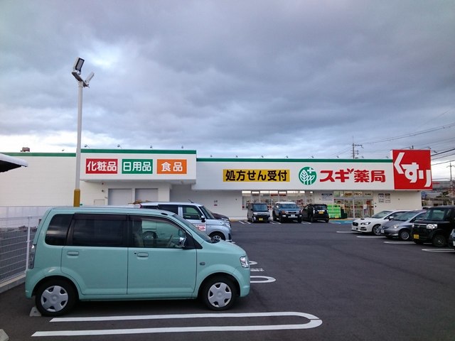 その他　スギ薬局守山東店まで155m