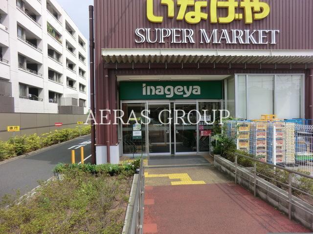 スーパー　いなげや下石神井店（スーパー）まで198m