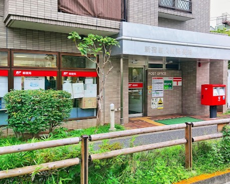 郵便局　新宿百人町郵便局（郵便局）まで344m