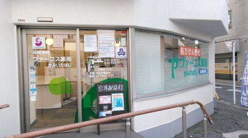 ドラックストア　ファーコスかみいたばし薬局（ドラッグストア）まで1065m