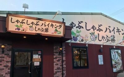 飲食店　しゃぶ葉 新横浜店（飲食店）まで404m