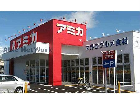 スーパー　アミカ春日井店（スーパー）まで1590m