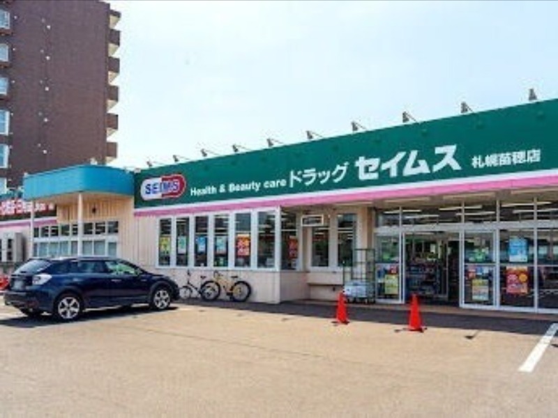 ドラックストア　ドラッグセイムス札幌苗穂店（ドラッグストア）まで667m