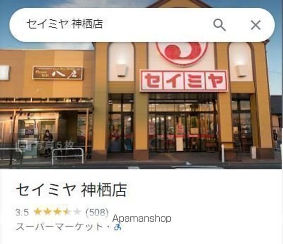 スーパー　セイミヤ神栖店（スーパー）まで717m
