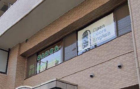 その他　OpenDoorsEnglish（その他）まで1150m