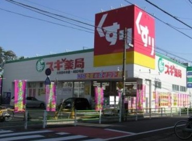 ドラックストア　スギ薬局大田鵜の木店（ドラッグストア）まで251m