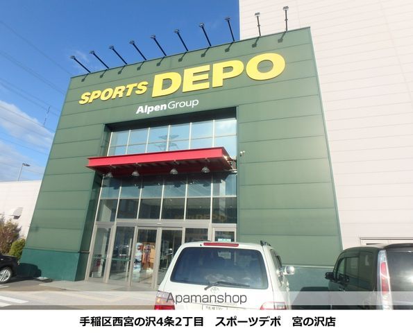 その他　スポーツデポ（その他）まで318m