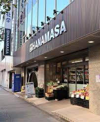 スーパー　肉のハナマサ新日本橋店（スーパー）まで279m