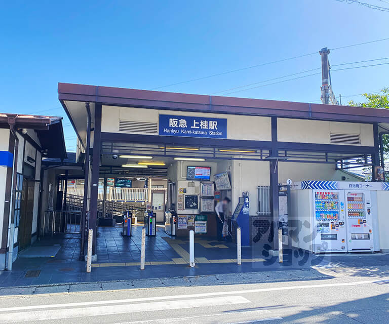 その他　上桂駅（その他）まで500m