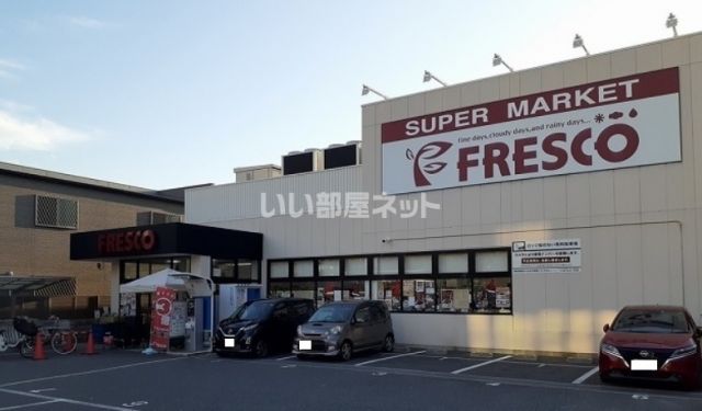 スーパー　FRESCO(フレスコ) 豊里店（スーパー）まで417m