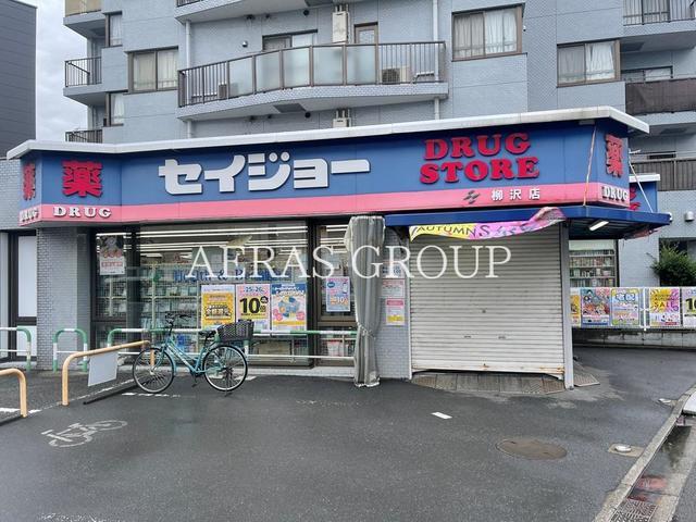 ドラックストア　ココカラファイン セイジョー柳沢店（ドラッグストア）まで388m