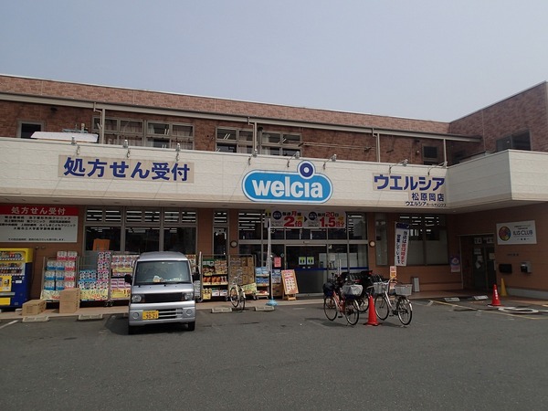 ドラックストア　ウエルシア松原岡店（ドラッグストア）まで705m