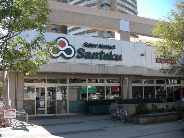 スーパー　Santoku河田店（スーパー）まで709m