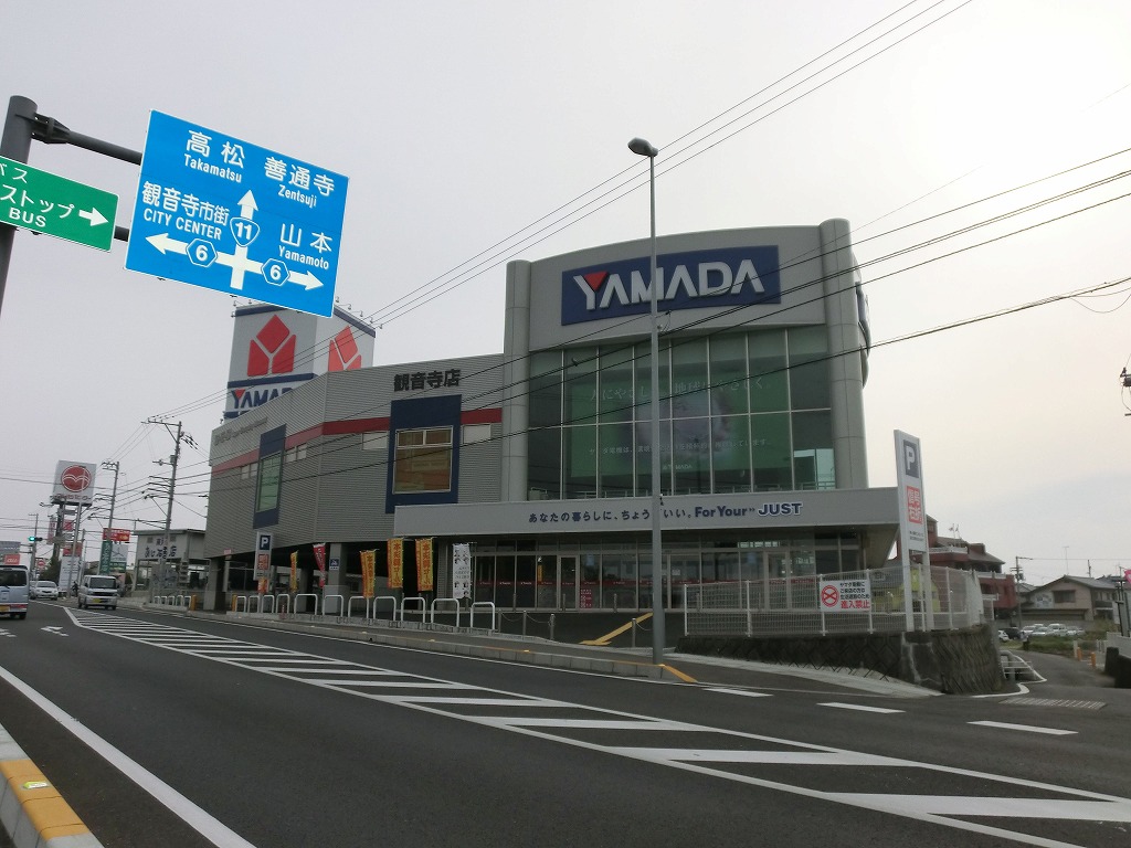 その他　ヤマダ電機　観音寺店（その他）まで2523m
