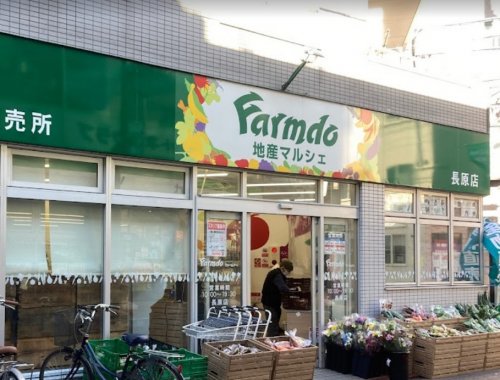 スーパー　地産マルシェ長原店（スーパー）まで584m
